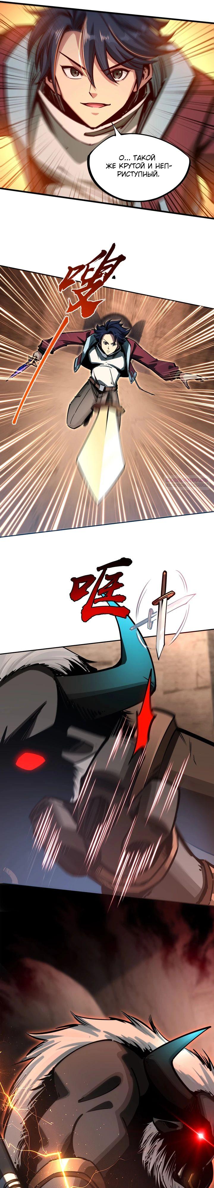 Манга Восхождение: Я покорил 999 этажей раньше остальных! - Глава 7 Страница 6