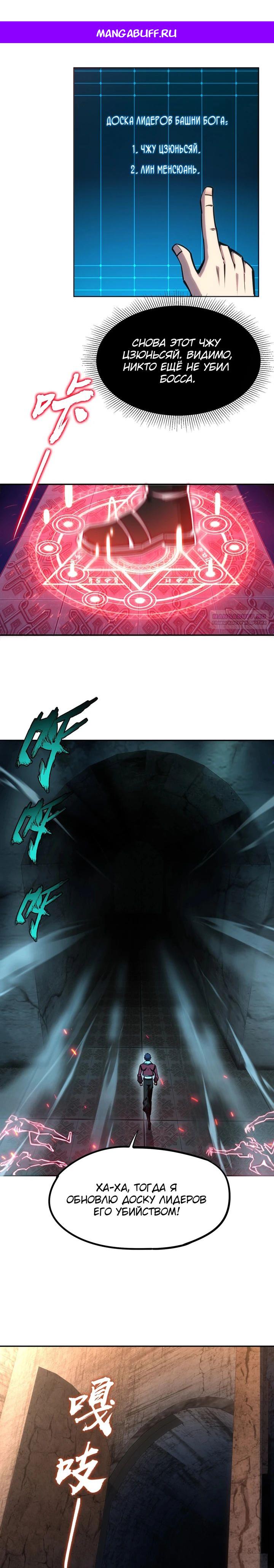 Манга Восхождение: Я покорил 999 этажей раньше остальных! - Глава 7 Страница 1