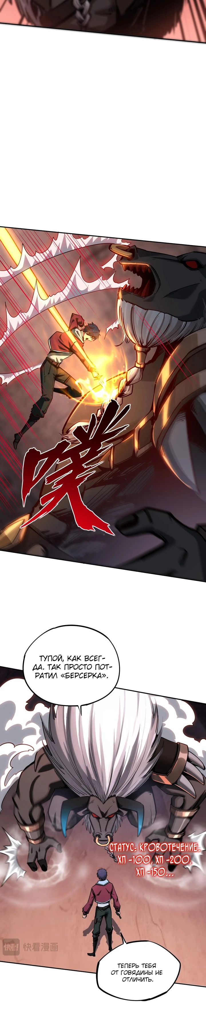 Манга Восхождение: Я покорил 999 этажей раньше остальных! - Глава 7 Страница 19