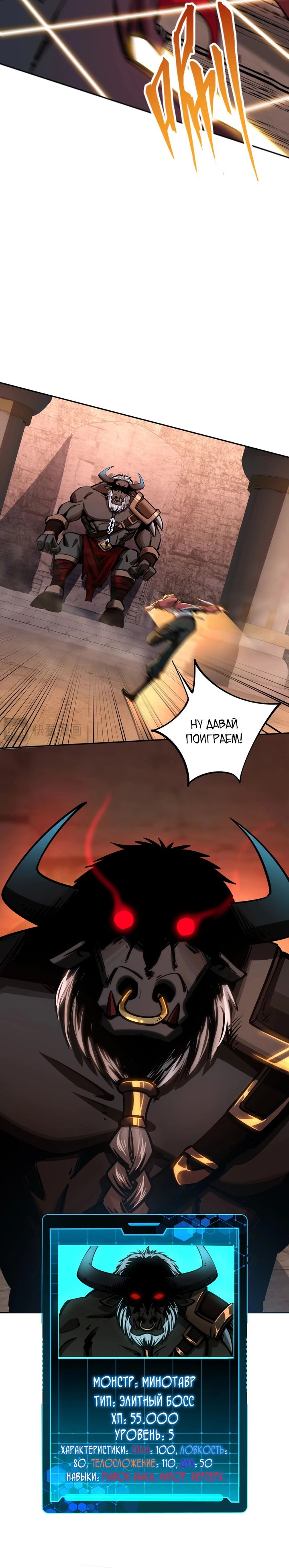 Манга Восхождение: Я покорил 999 этажей раньше остальных! - Глава 7 Страница 5