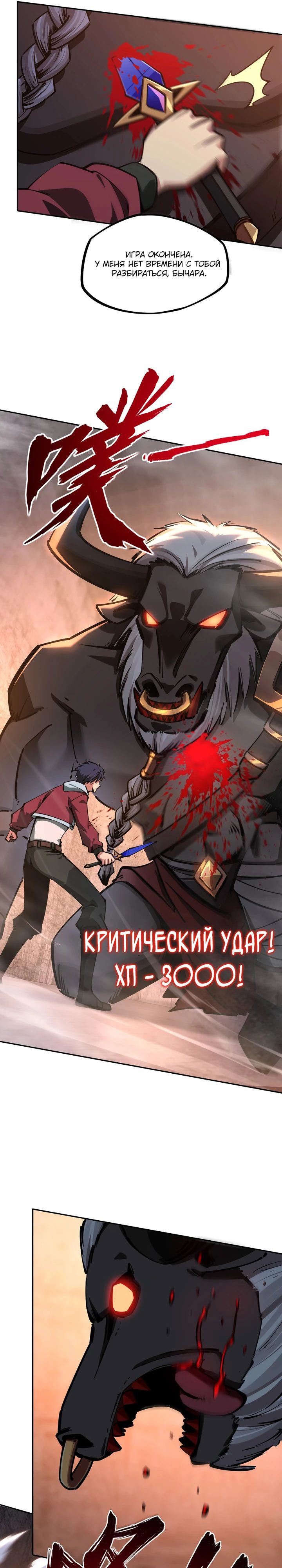 Манга Восхождение: Я покорил 999 этажей раньше остальных! - Глава 7 Страница 20