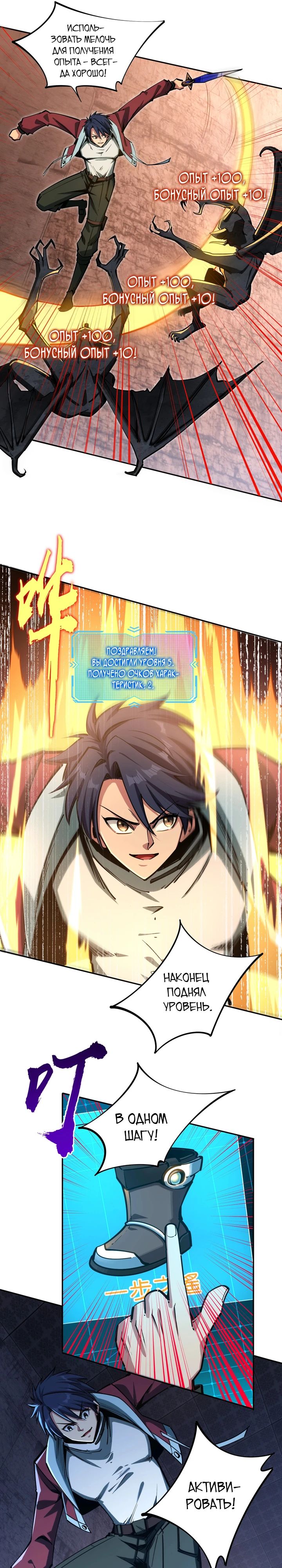 Манга Восхождение: Я покорил 999 этажей раньше остальных! - Глава 7 Страница 15