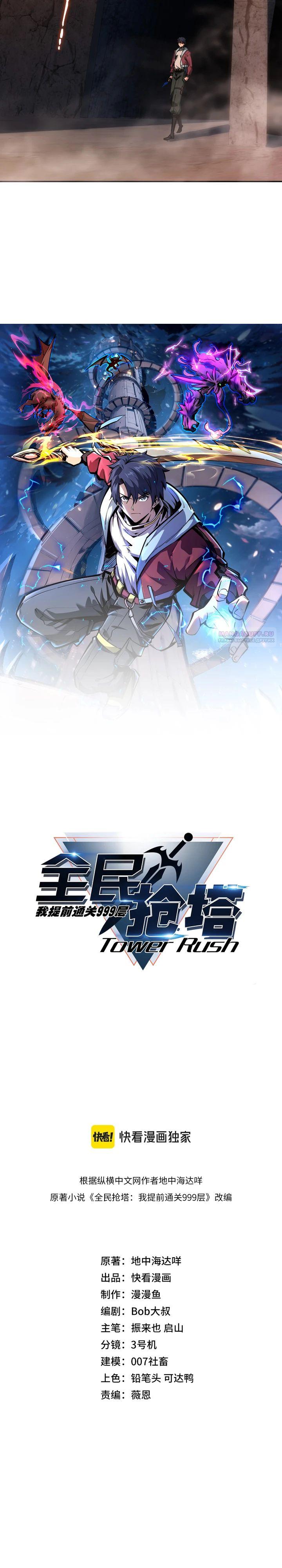 Манга Восхождение: Я покорил 999 этажей раньше остальных! - Глава 7 Страница 2