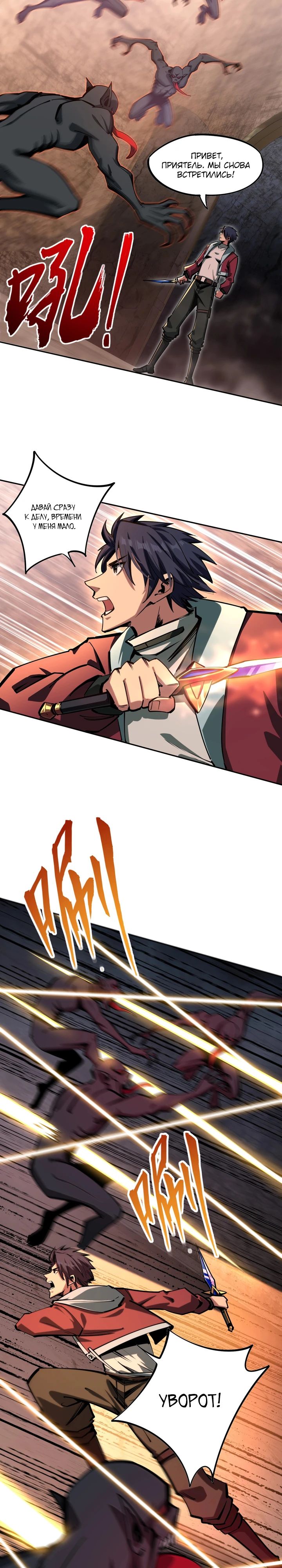 Манга Восхождение: Я покорил 999 этажей раньше остальных! - Глава 7 Страница 4