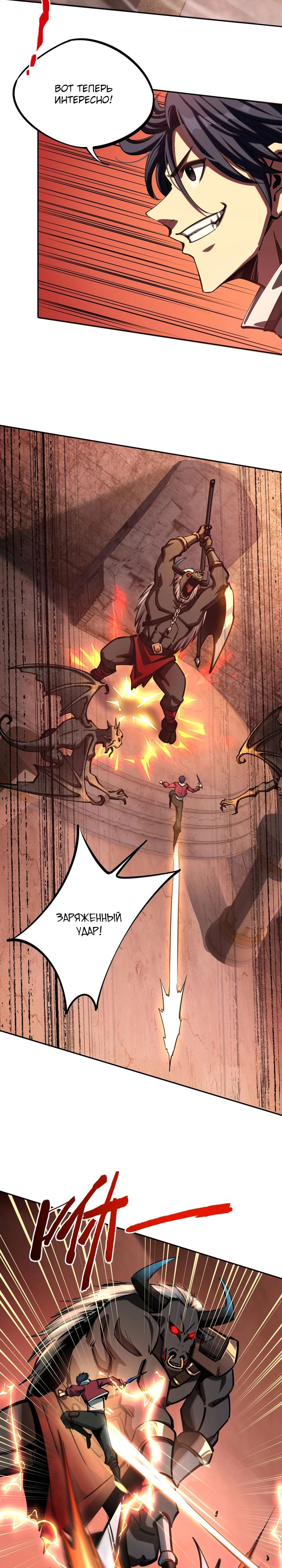 Манга Восхождение: Я покорил 999 этажей раньше остальных! - Глава 7 Страница 8