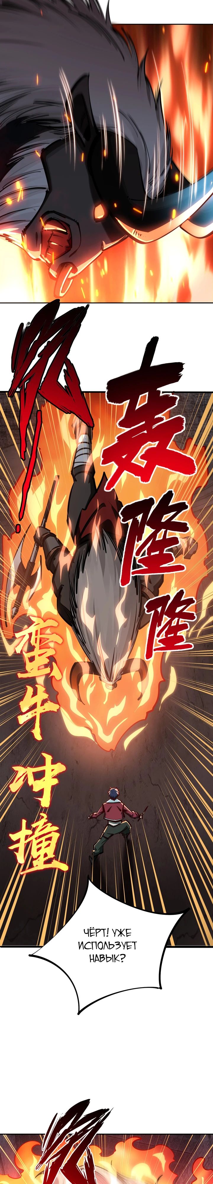 Манга Восхождение: Я покорил 999 этажей раньше остальных! - Глава 7 Страница 12