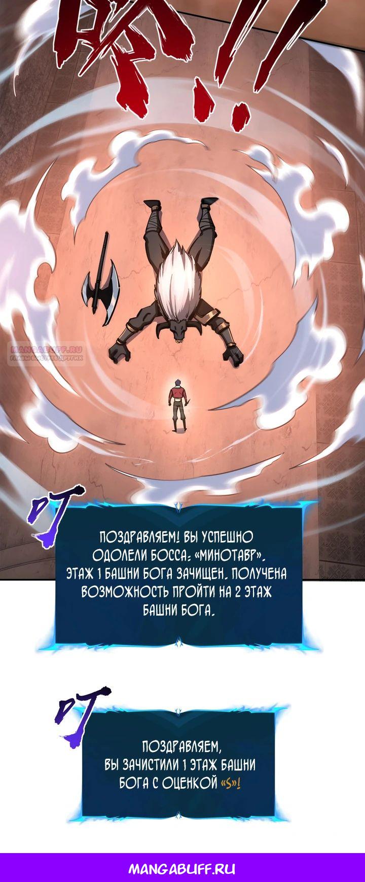 Манга Восхождение: Я покорил 999 этажей раньше остальных! - Глава 7 Страница 21