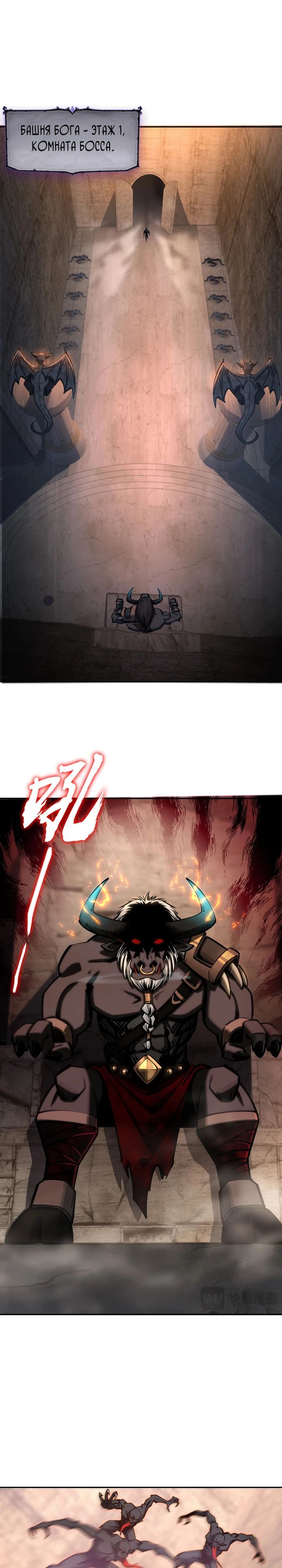 Манга Восхождение: Я покорил 999 этажей раньше остальных! - Глава 7 Страница 3