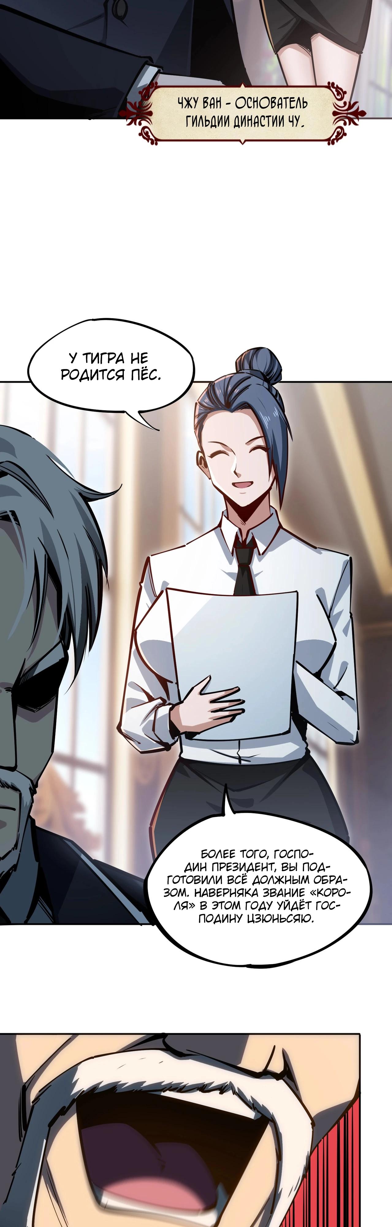 Манга Восхождение: Я покорил 999 этажей раньше остальных! - Глава 6 Страница 19