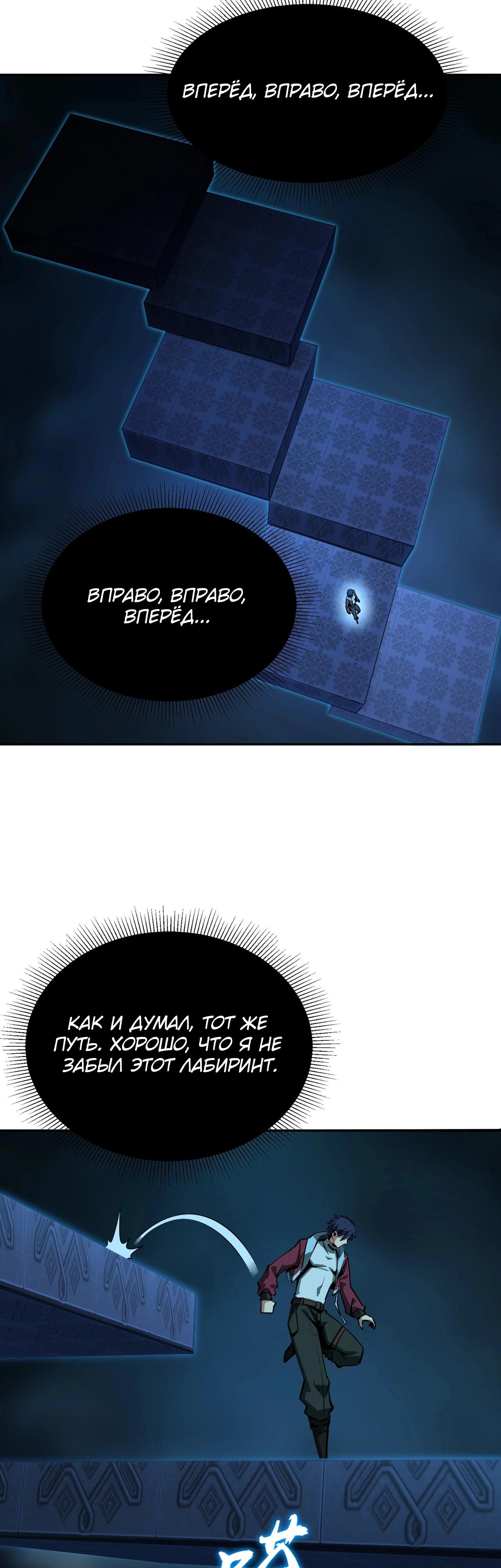 Манга Восхождение: Я покорил 999 этажей раньше остальных! - Глава 6 Страница 8