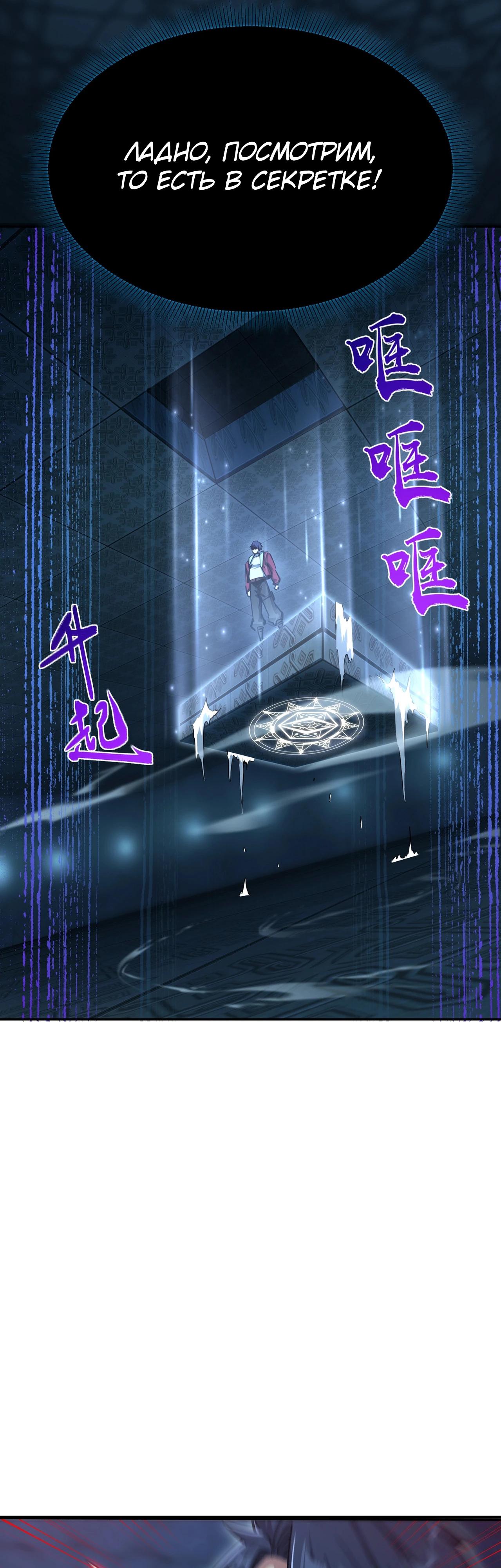 Манга Восхождение: Я покорил 999 этажей раньше остальных! - Глава 6 Страница 26