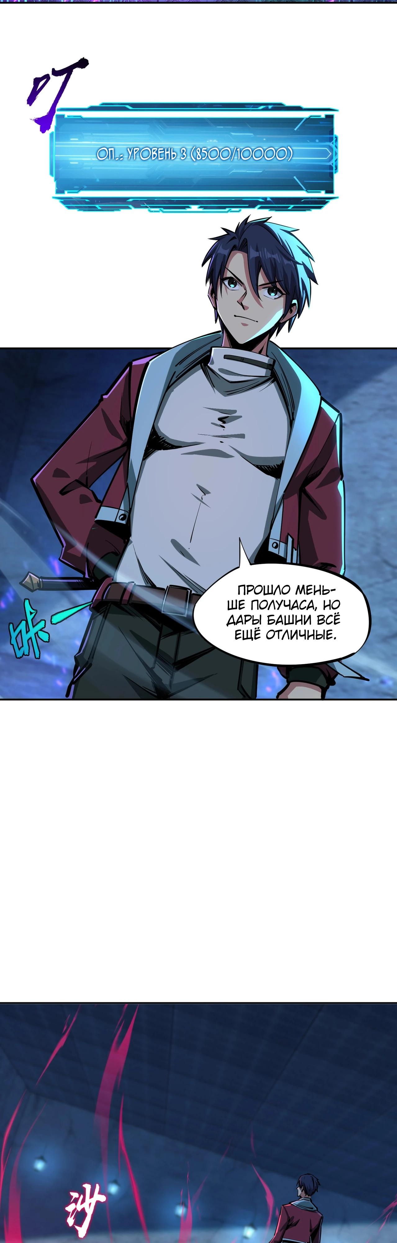 Манга Восхождение: Я покорил 999 этажей раньше остальных! - Глава 6 Страница 23