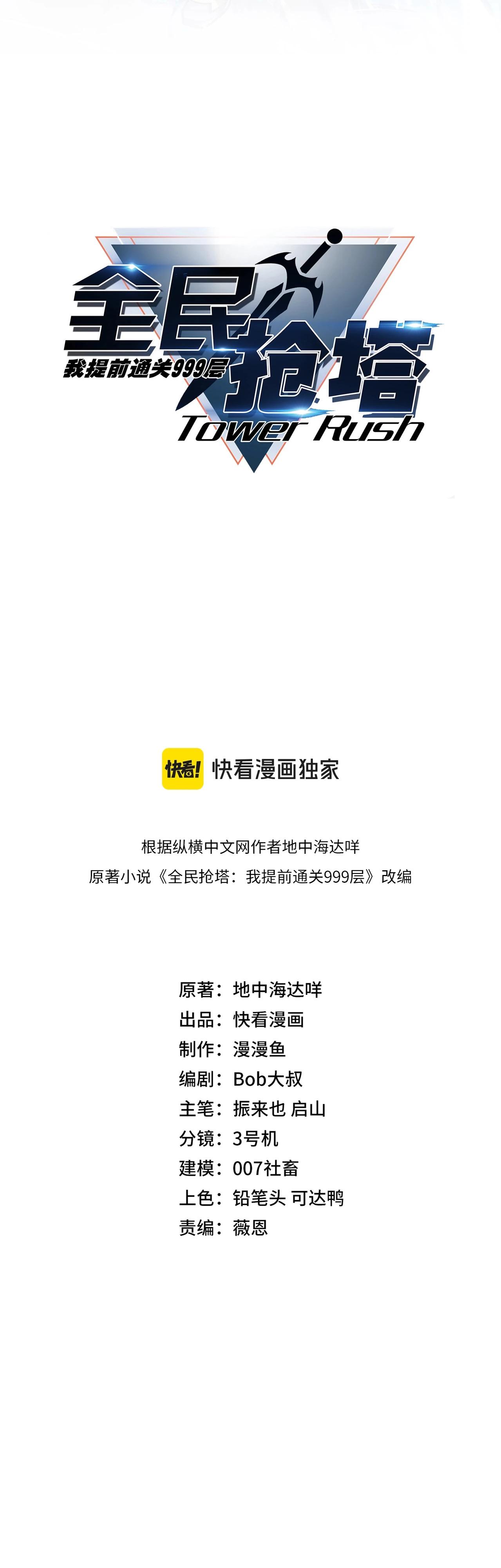 Манга Восхождение: Я покорил 999 этажей раньше остальных! - Глава 6 Страница 4