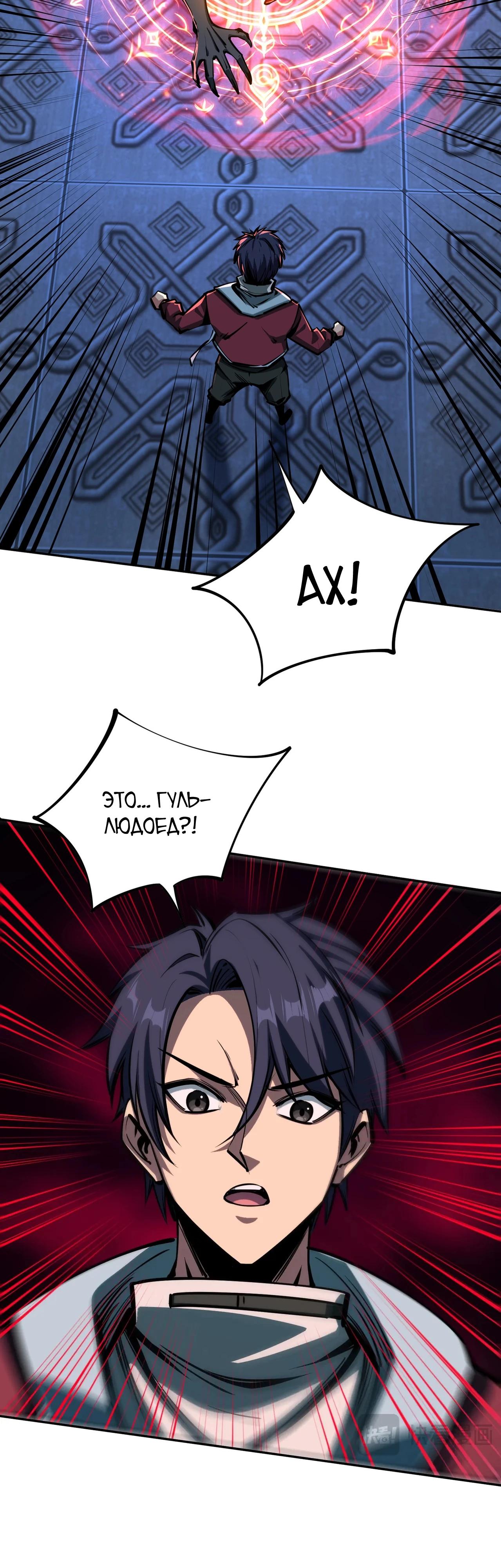 Манга Восхождение: Я покорил 999 этажей раньше остальных! - Глава 6 Страница 10