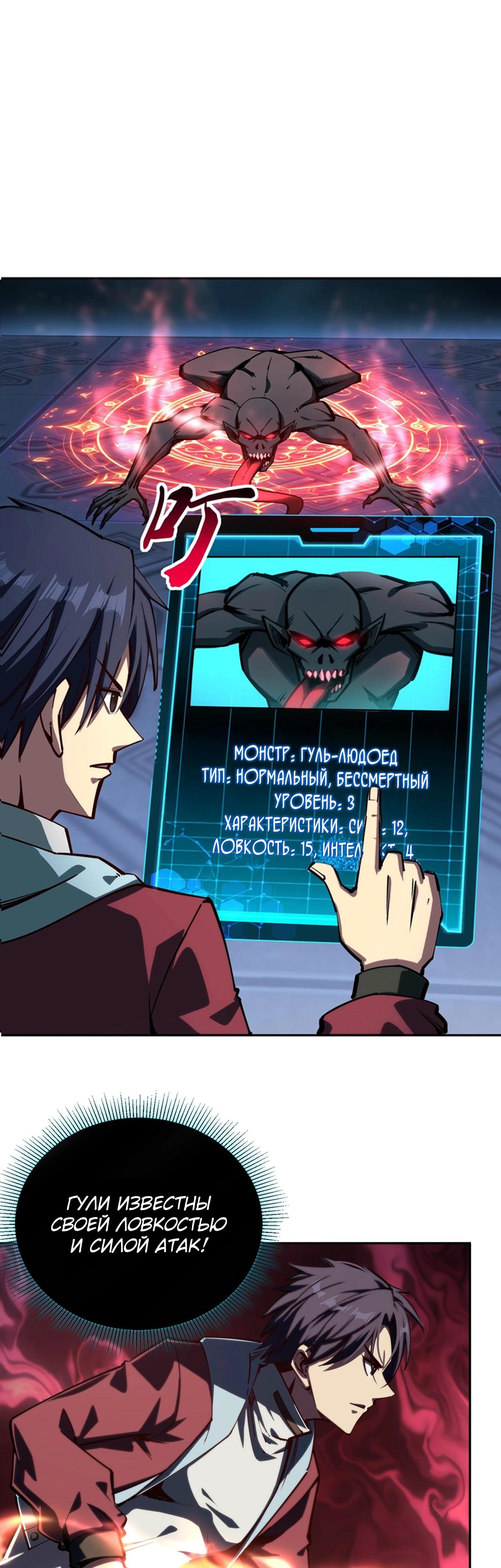 Манга Восхождение: Я покорил 999 этажей раньше остальных! - Глава 6 Страница 11