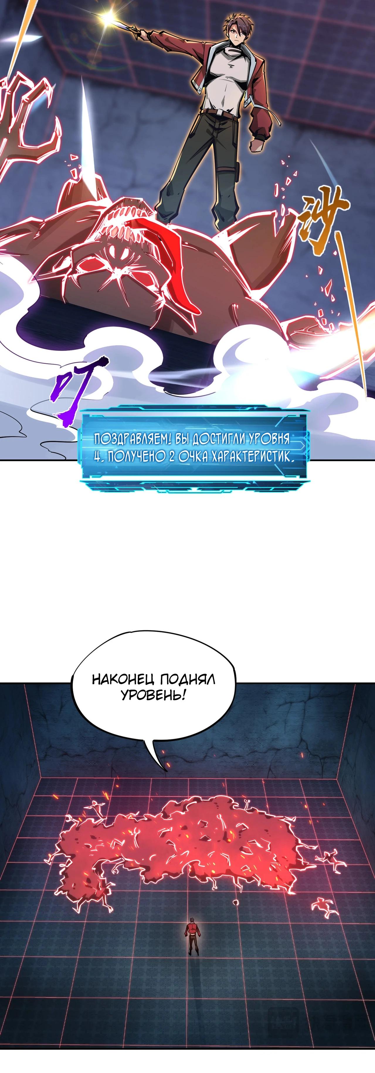 Манга Восхождение: Я покорил 999 этажей раньше остальных! - Глава 6 Страница 30