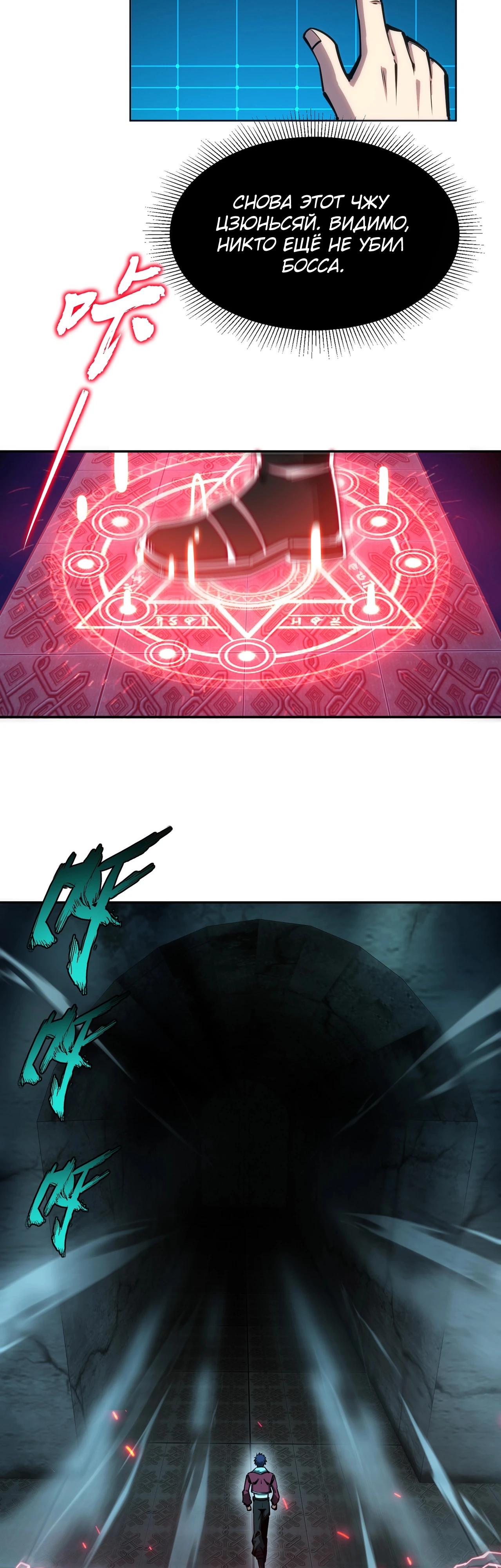 Манга Восхождение: Я покорил 999 этажей раньше остальных! - Глава 6 Страница 32