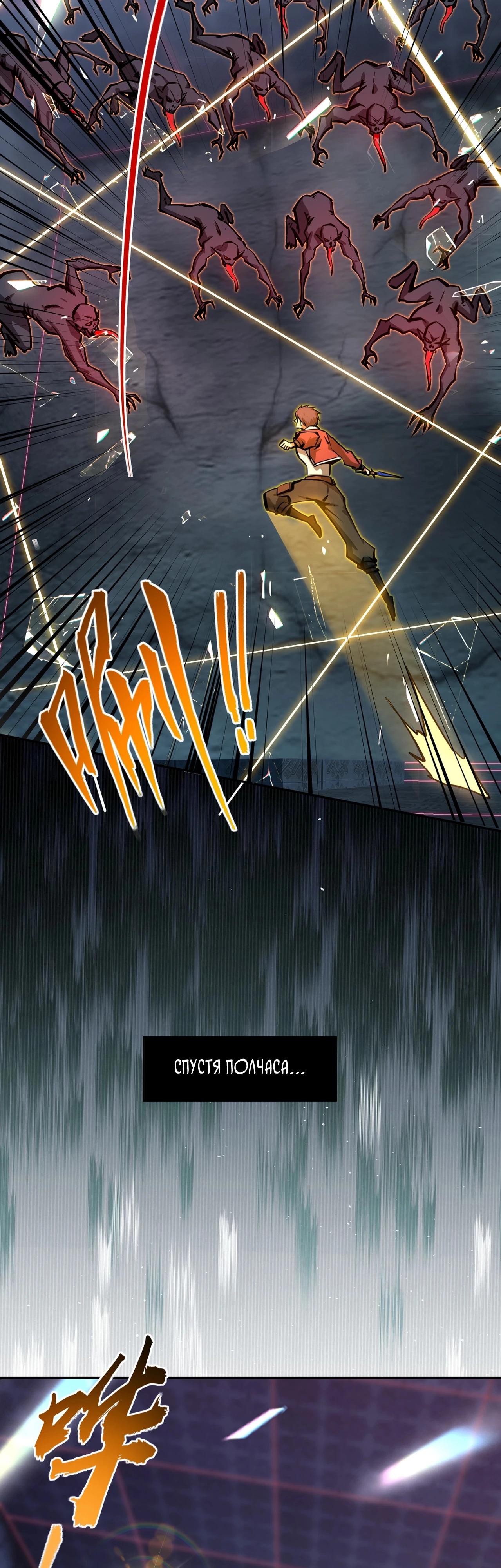 Манга Восхождение: Я покорил 999 этажей раньше остальных! - Глава 6 Страница 29