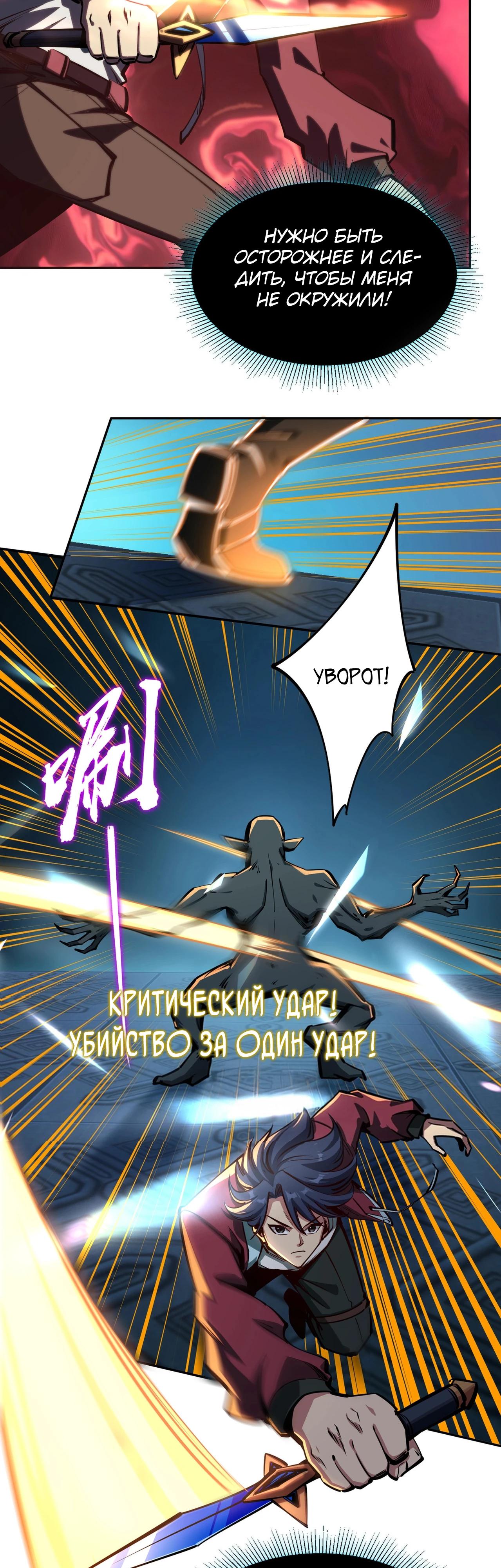 Манга Восхождение: Я покорил 999 этажей раньше остальных! - Глава 6 Страница 12