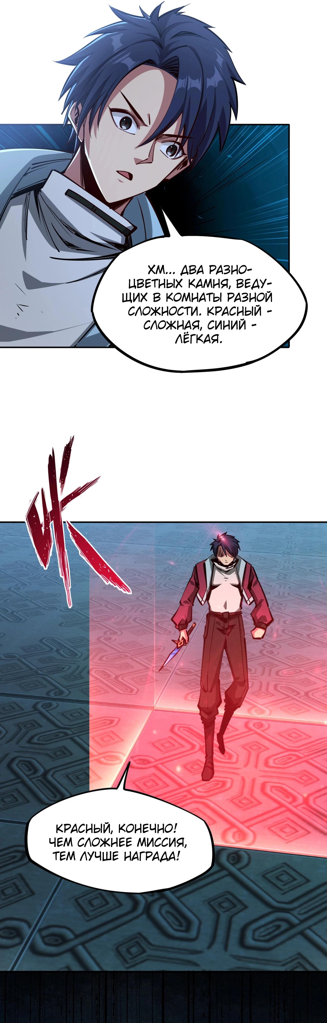 Манга Восхождение: Я покорил 999 этажей раньше остальных! - Глава 6 Страница 16