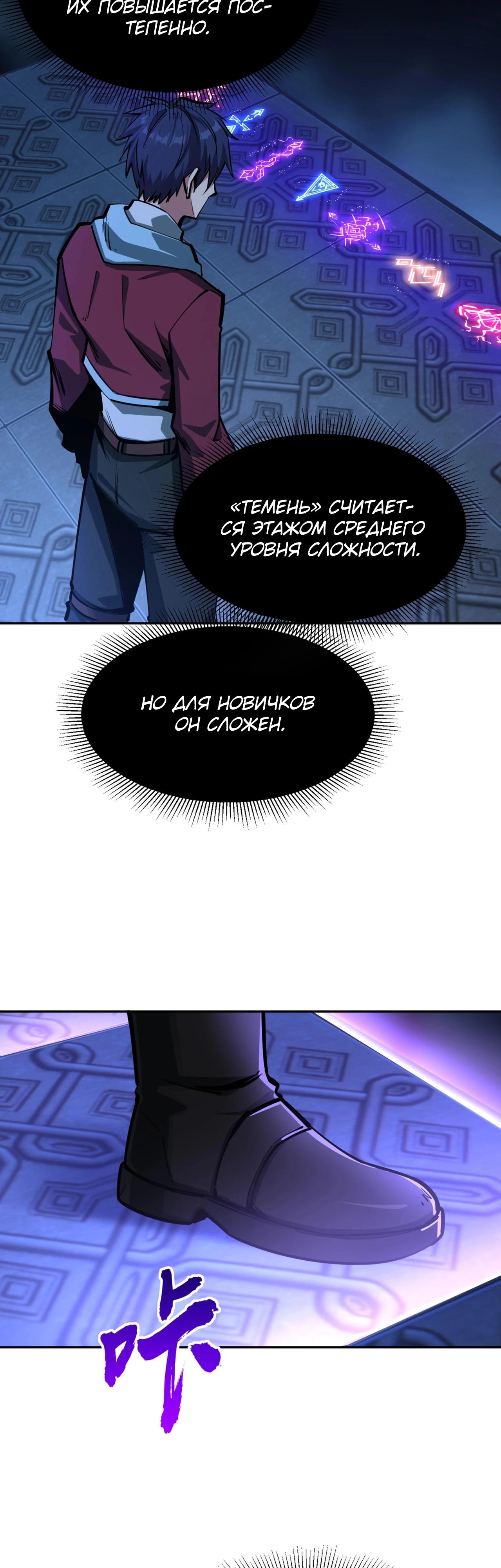Манга Восхождение: Я покорил 999 этажей раньше остальных! - Глава 6 Страница 7