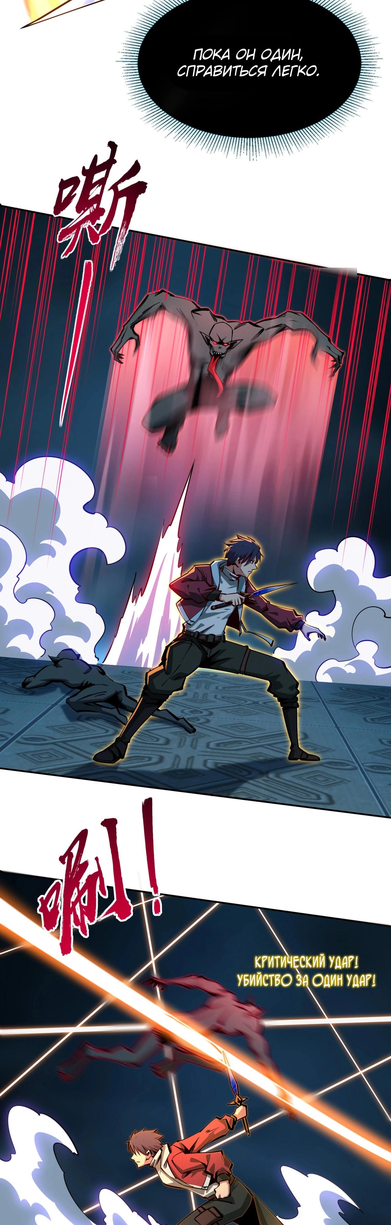 Манга Восхождение: Я покорил 999 этажей раньше остальных! - Глава 6 Страница 13