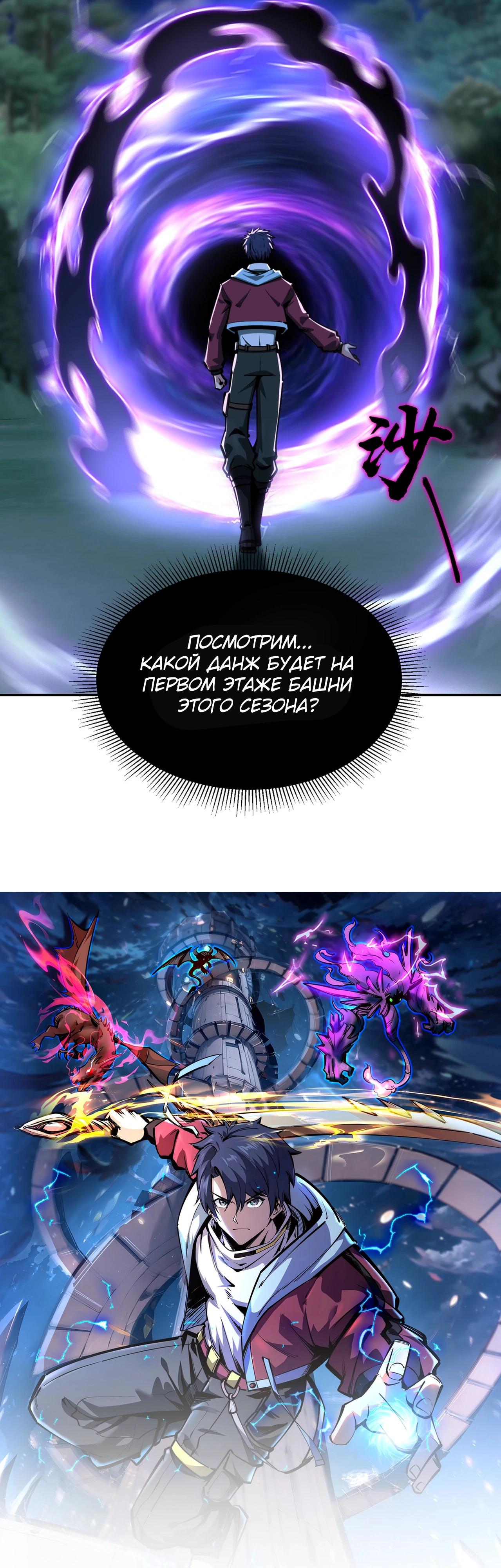 Манга Восхождение: Я покорил 999 этажей раньше остальных! - Глава 6 Страница 3