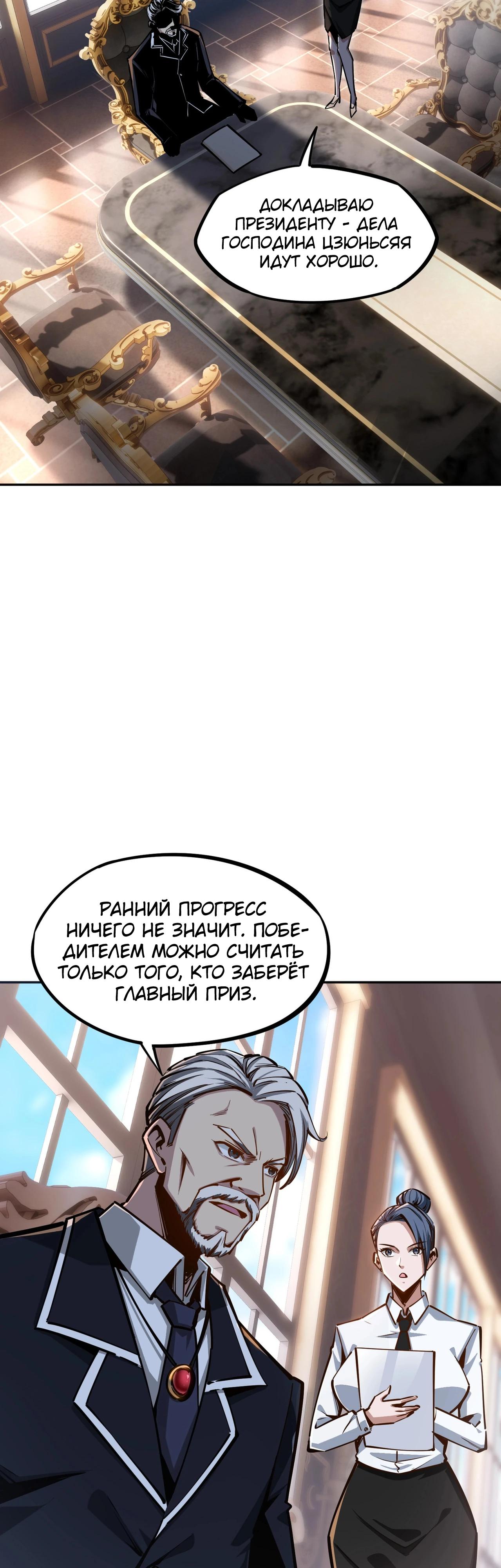 Манга Восхождение: Я покорил 999 этажей раньше остальных! - Глава 6 Страница 18