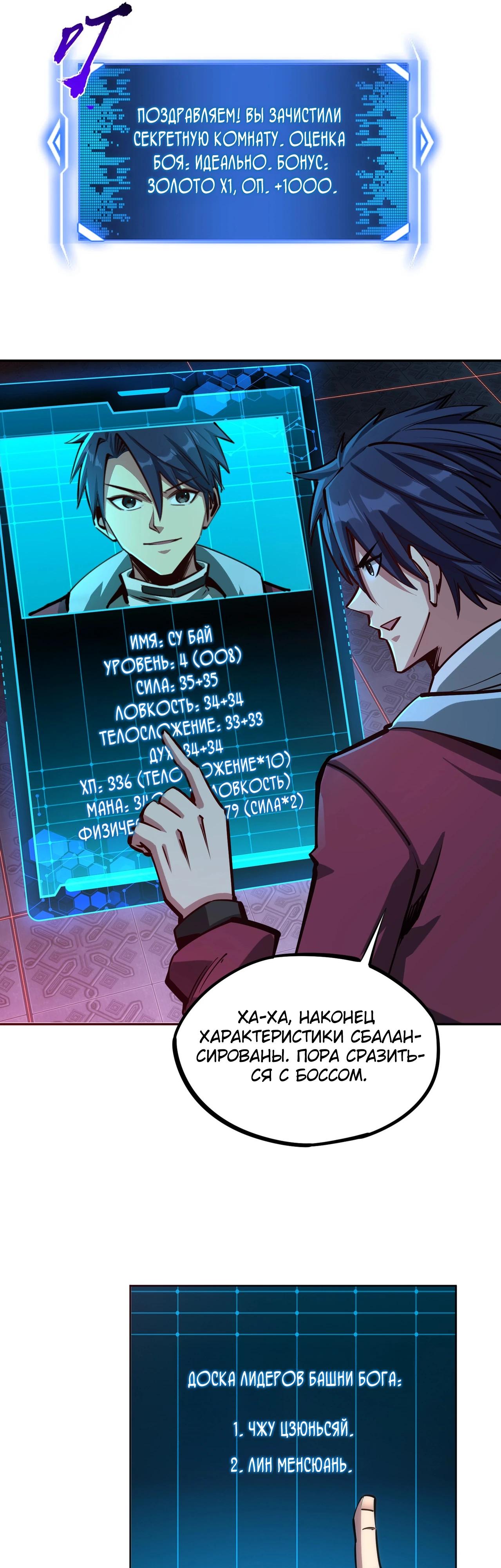 Манга Восхождение: Я покорил 999 этажей раньше остальных! - Глава 6 Страница 31