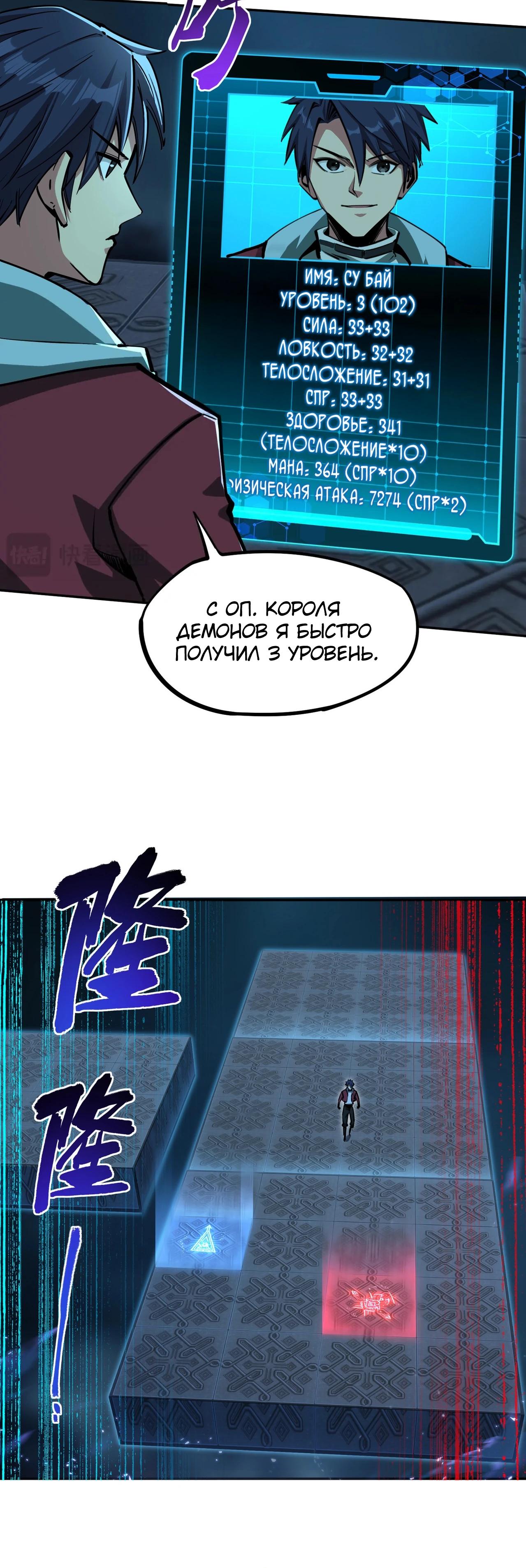 Манга Восхождение: Я покорил 999 этажей раньше остальных! - Глава 6 Страница 15
