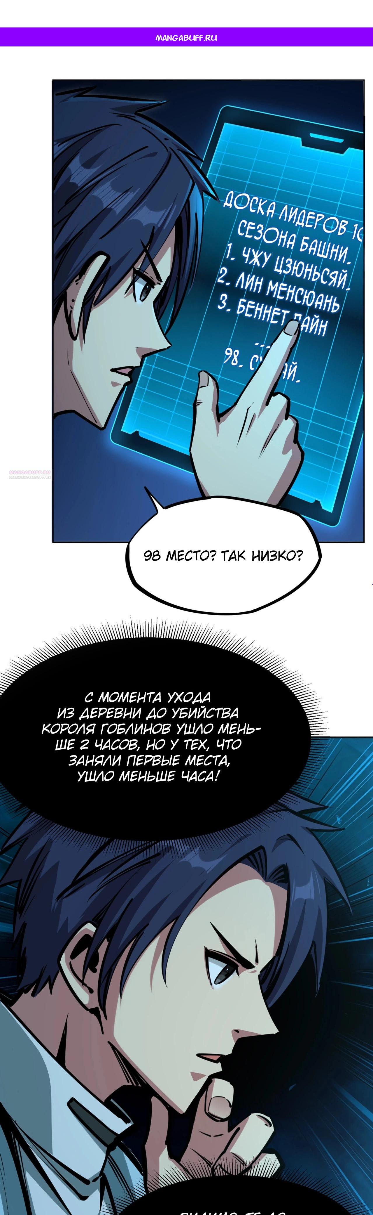 Манга Восхождение: Я покорил 999 этажей раньше остальных! - Глава 6 Страница 1