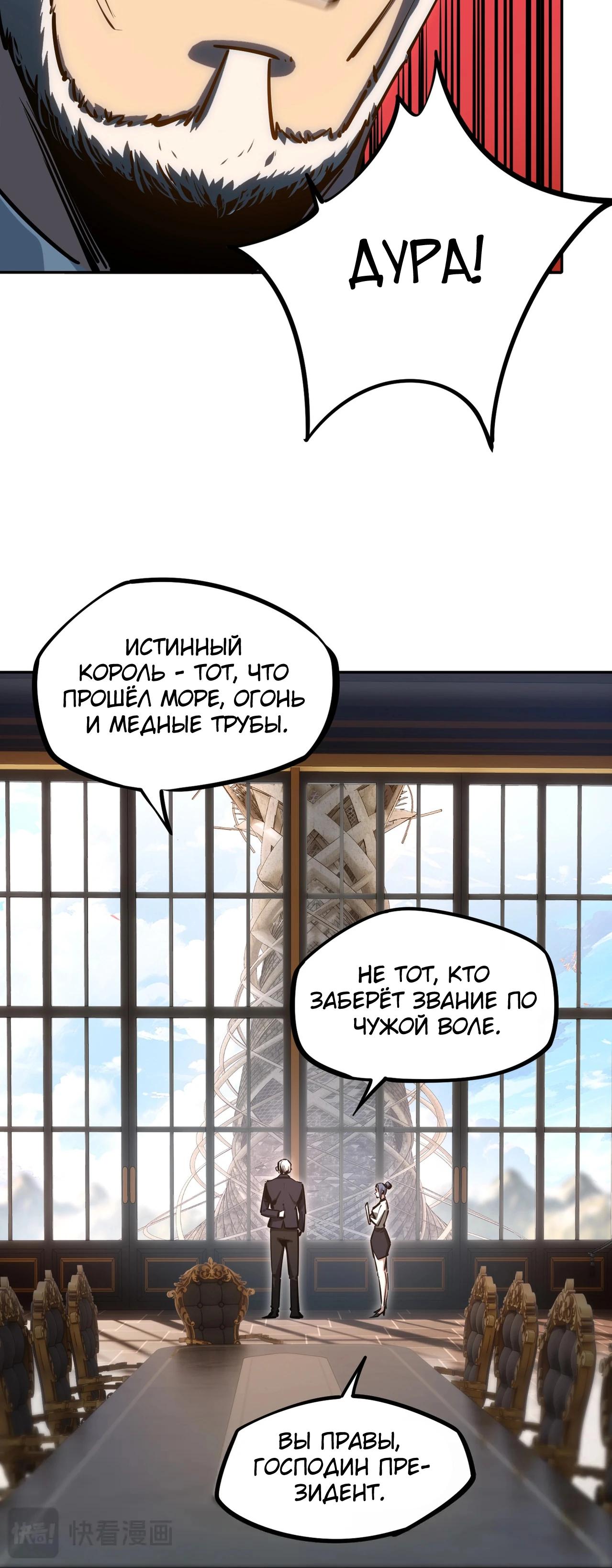 Манга Восхождение: Я покорил 999 этажей раньше остальных! - Глава 6 Страница 20