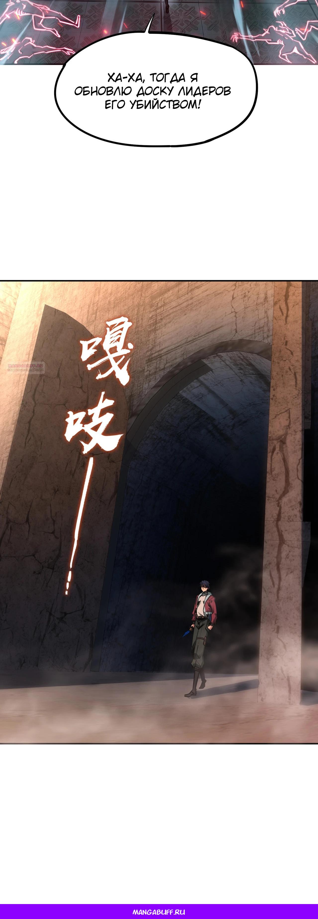 Манга Восхождение: Я покорил 999 этажей раньше остальных! - Глава 6 Страница 33