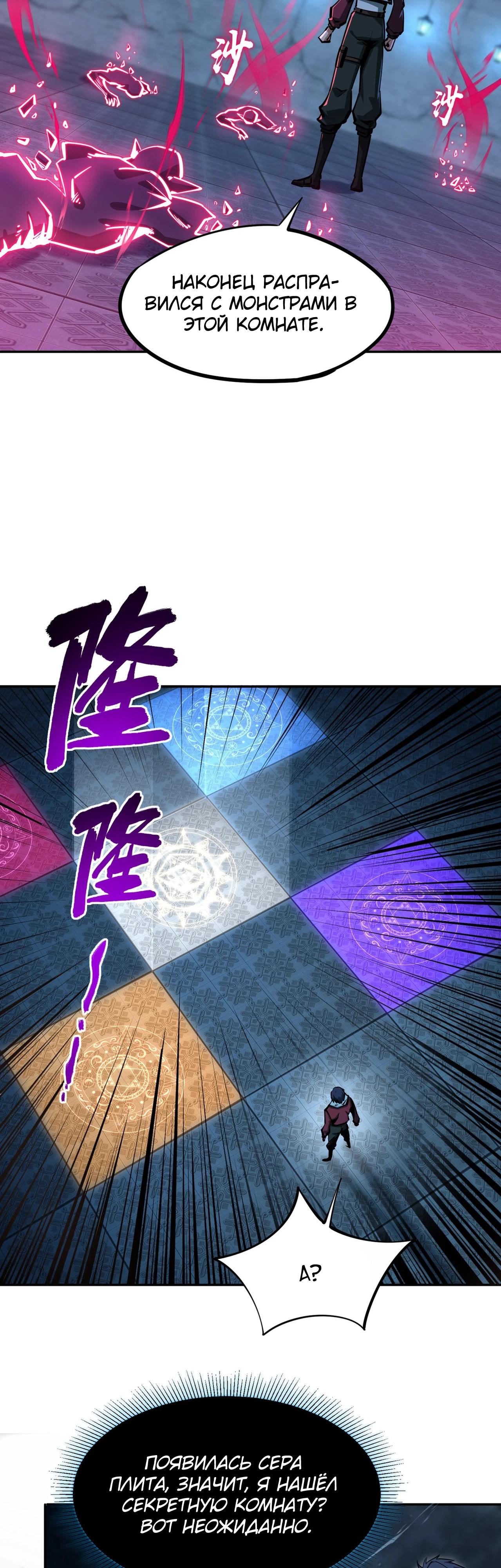 Манга Восхождение: Я покорил 999 этажей раньше остальных! - Глава 6 Страница 24