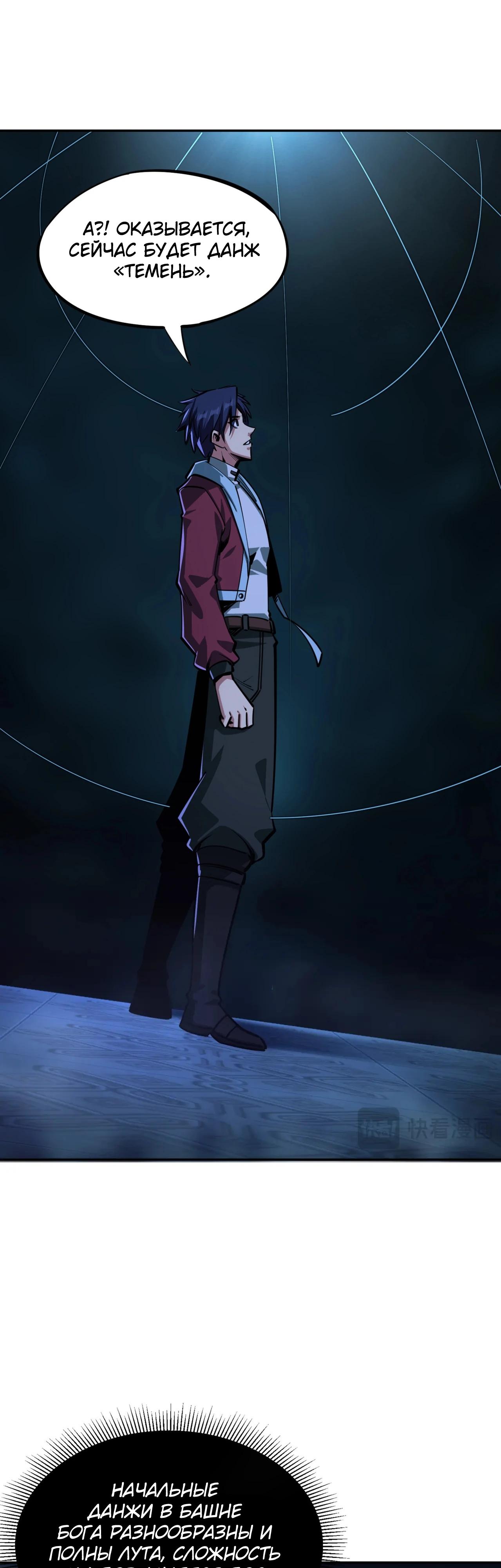 Манга Восхождение: Я покорил 999 этажей раньше остальных! - Глава 6 Страница 6