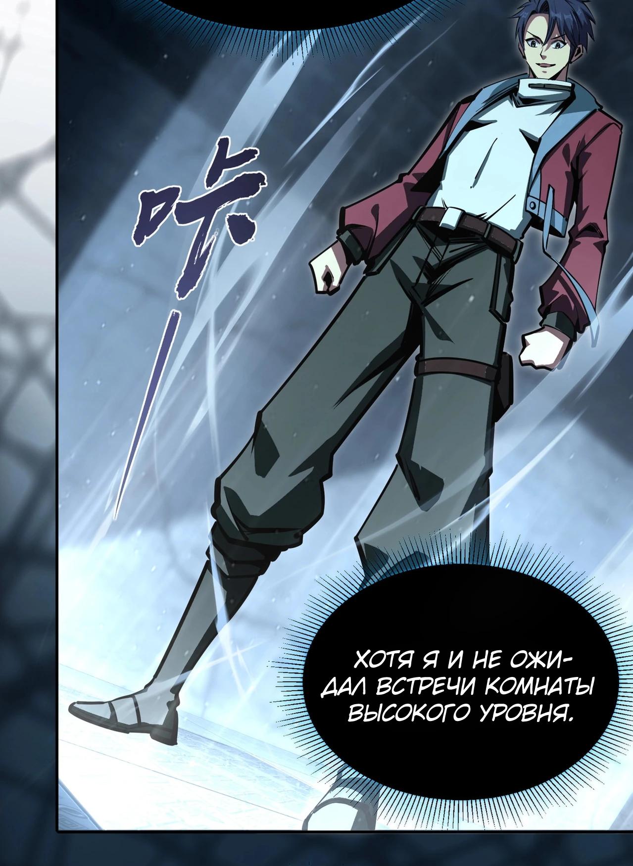 Манга Восхождение: Я покорил 999 этажей раньше остальных! - Глава 6 Страница 25