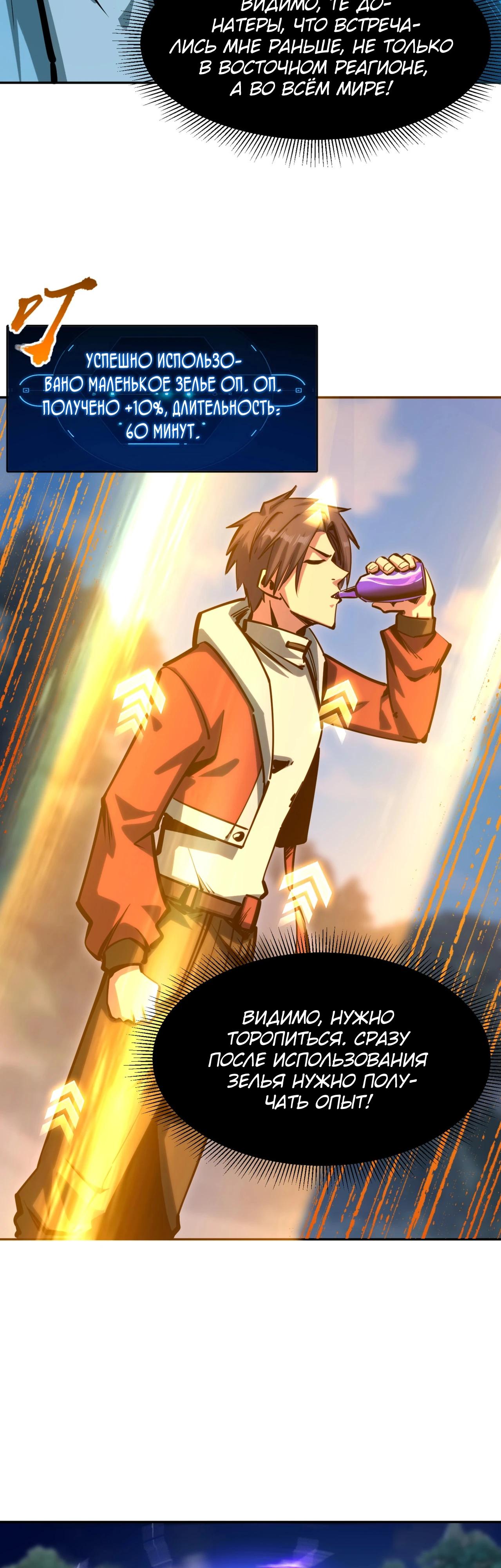 Манга Восхождение: Я покорил 999 этажей раньше остальных! - Глава 6 Страница 2