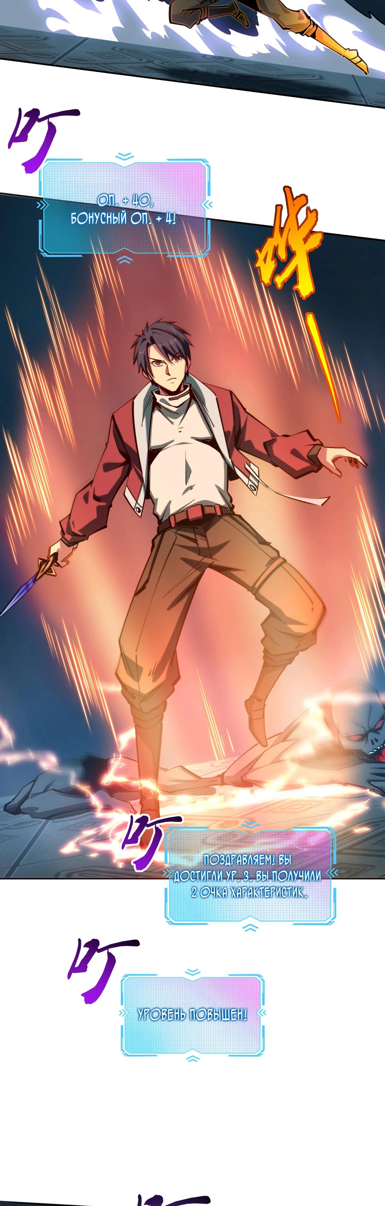 Манга Восхождение: Я покорил 999 этажей раньше остальных! - Глава 6 Страница 14