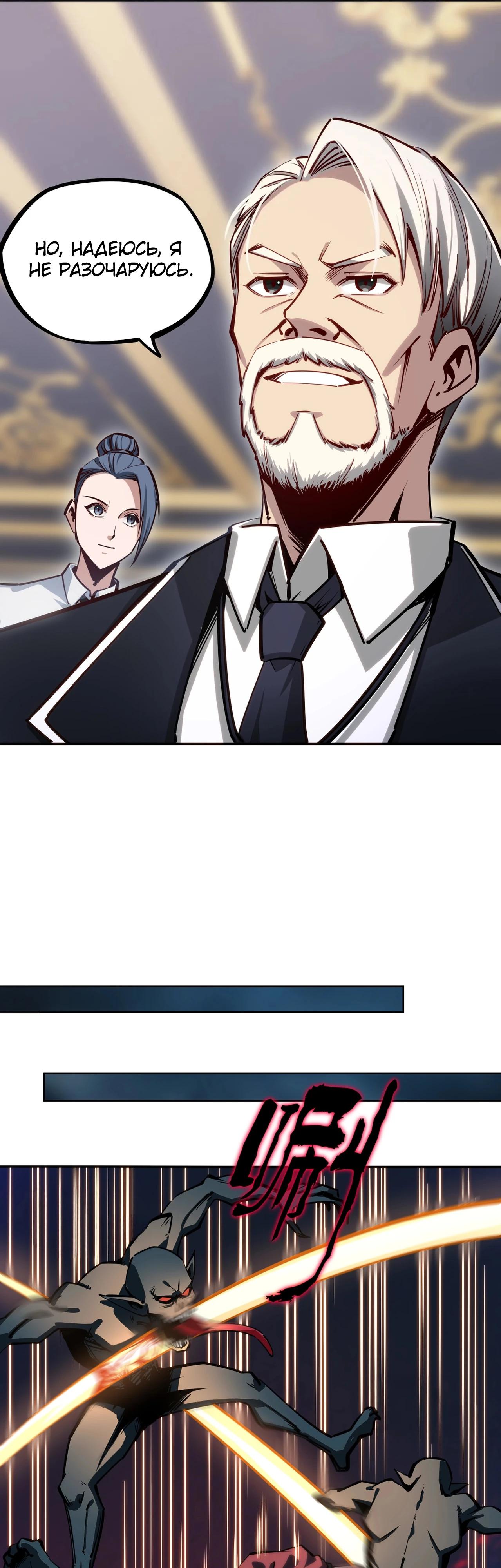 Манга Восхождение: Я покорил 999 этажей раньше остальных! - Глава 6 Страница 21