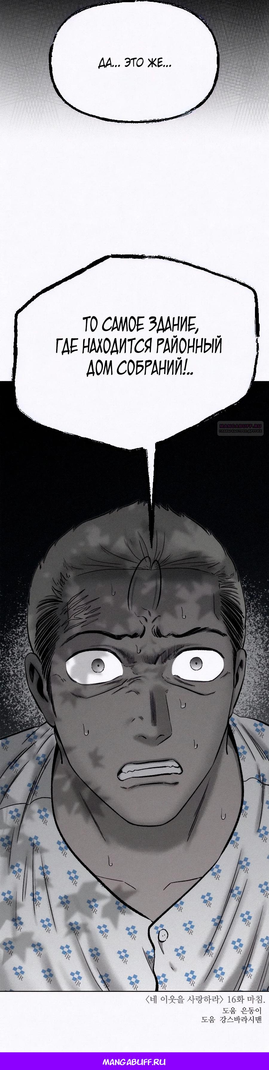 Манга Возлюби ближнего своего. - Глава 16 Страница 33