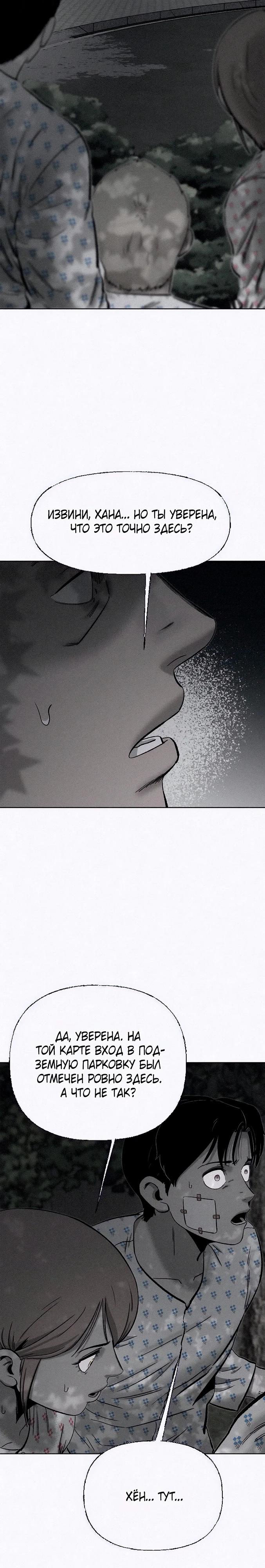 Манга Возлюби ближнего своего. - Глава 16 Страница 30