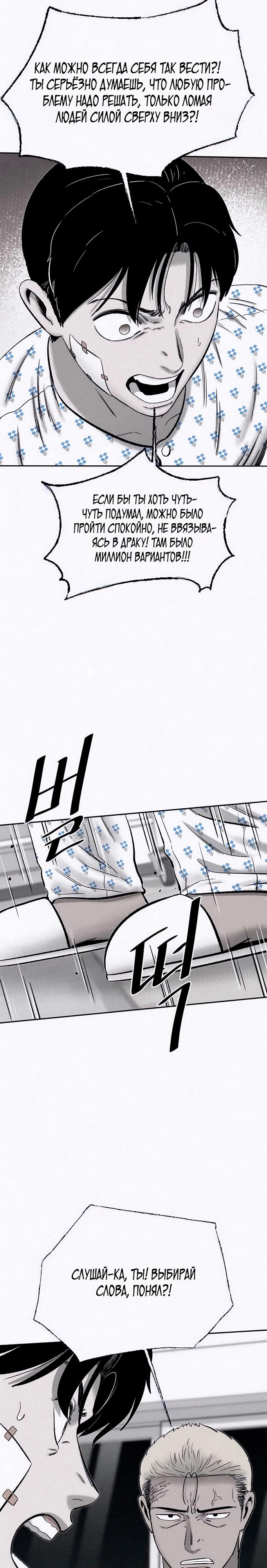 Манга Возлюби ближнего своего. - Глава 16 Страница 22