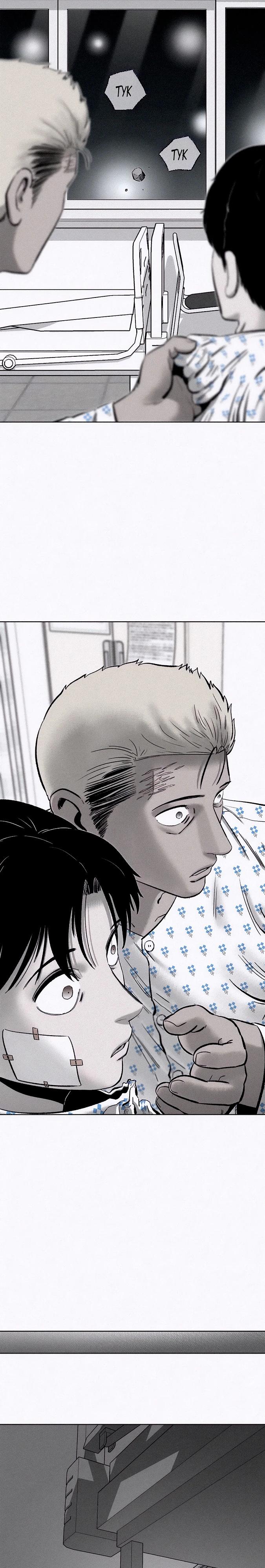 Манга Возлюби ближнего своего. - Глава 16 Страница 25