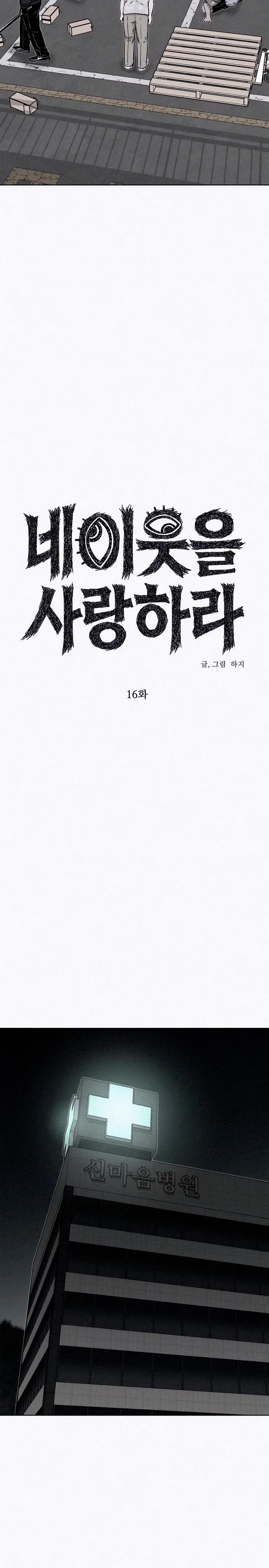 Манга Возлюби ближнего своего. - Глава 16 Страница 19