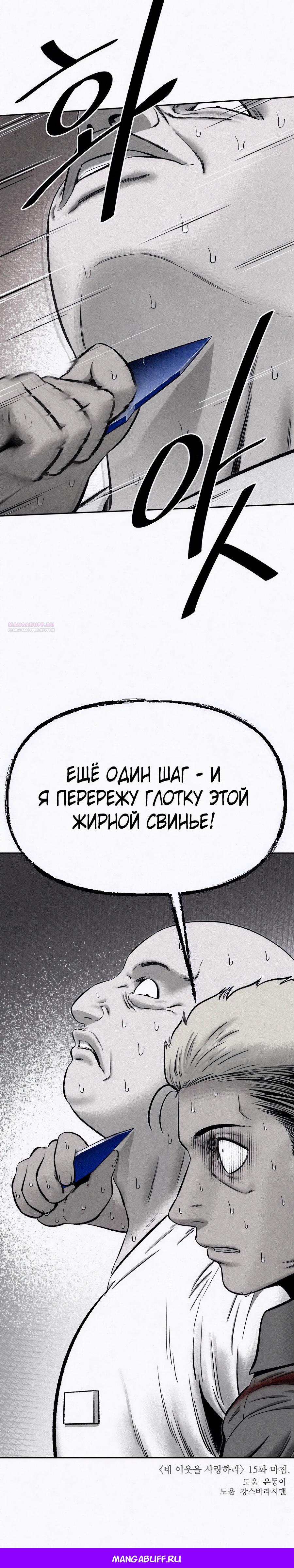 Манга Возлюби ближнего своего. - Глава 15 Страница 41