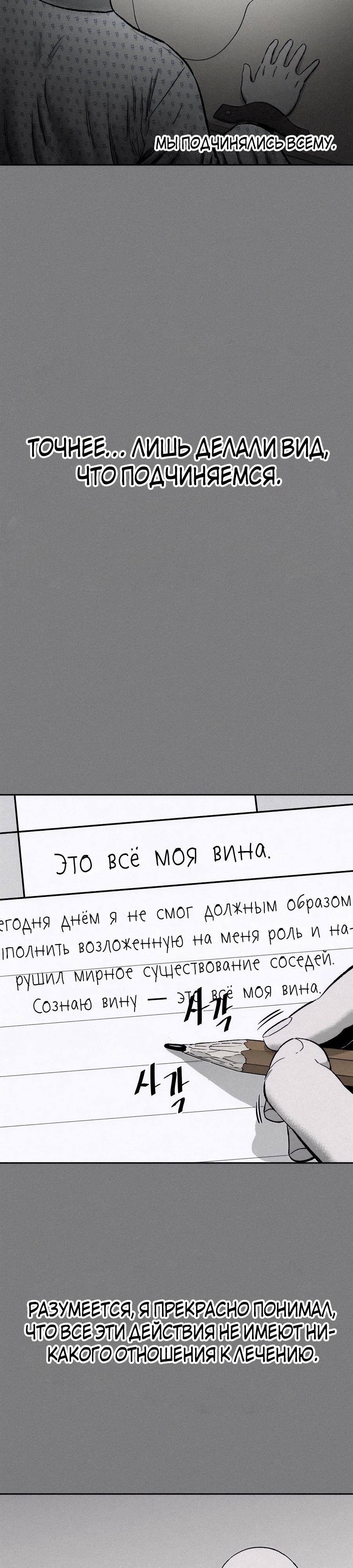 Манга Возлюби ближнего своего. - Глава 15 Страница 21