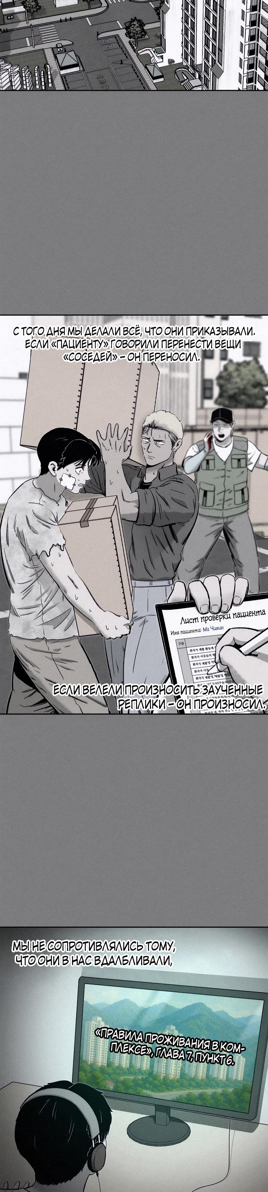 Манга Возлюби ближнего своего. - Глава 15 Страница 20