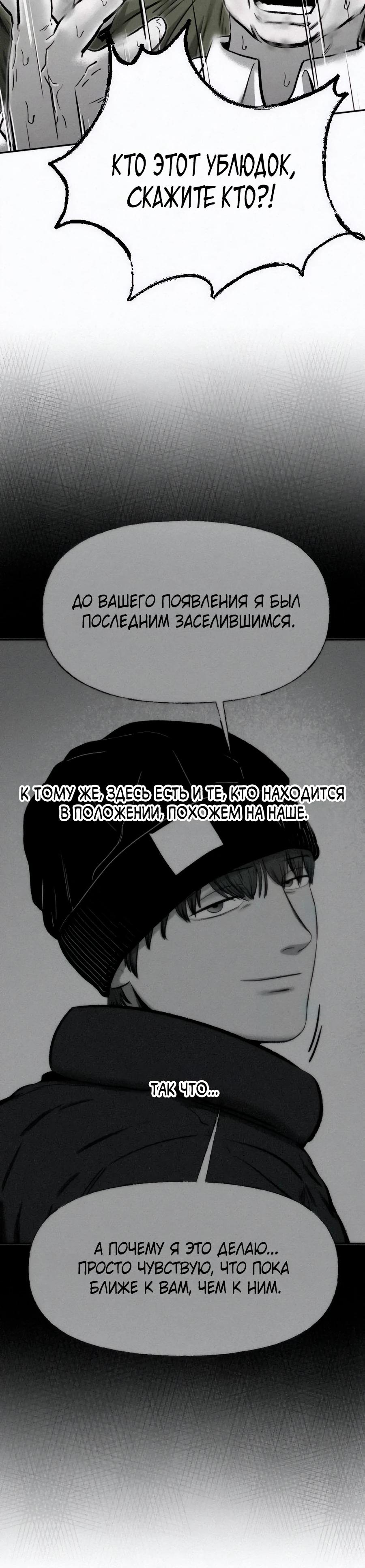 Манга Возлюби ближнего своего. - Глава 14 Страница 25