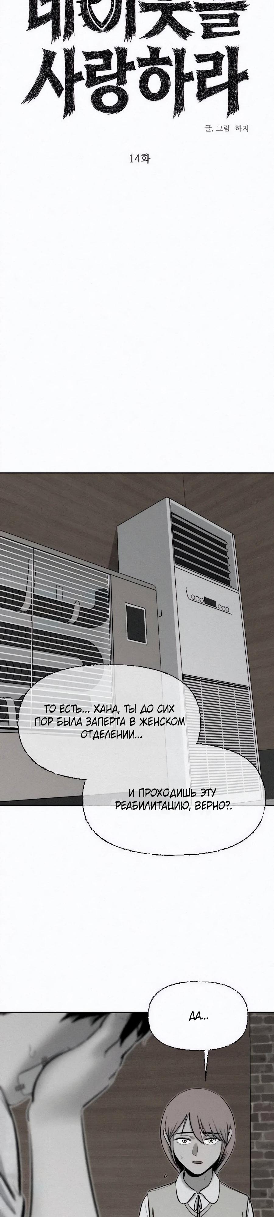 Манга Возлюби ближнего своего. - Глава 14 Страница 5