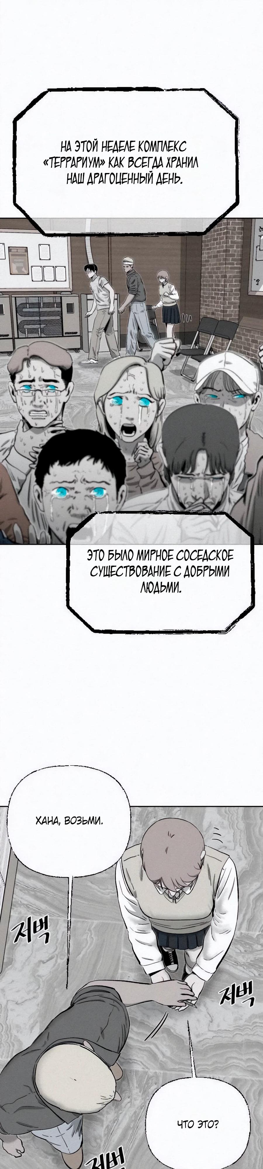 Манга Возлюби ближнего своего. - Глава 14 Страница 20